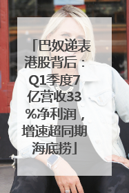 巴奴递表港股背后：Q1季度7亿营收33%净利润，增速超同期海底捞